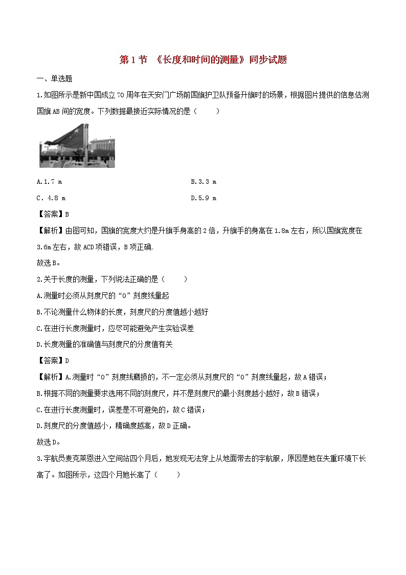 1.1长度和时间的测量 课件+教案+练习01