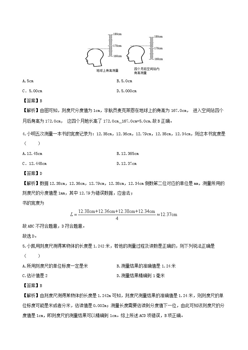1.1长度和时间的测量 课件+教案+练习02
