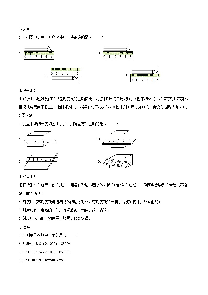 1.1长度和时间的测量 课件+教案+练习03