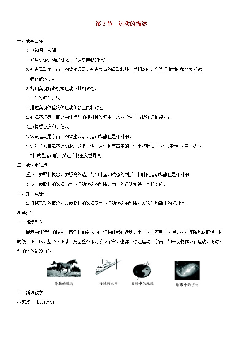 1.2运动的描述 课件+教案+练习01