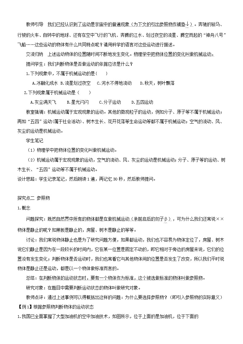1.2运动的描述 课件+教案+练习02