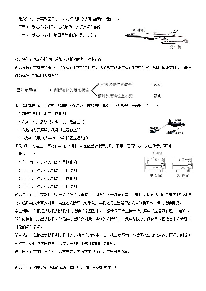 1.2运动的描述 课件+教案+练习03
