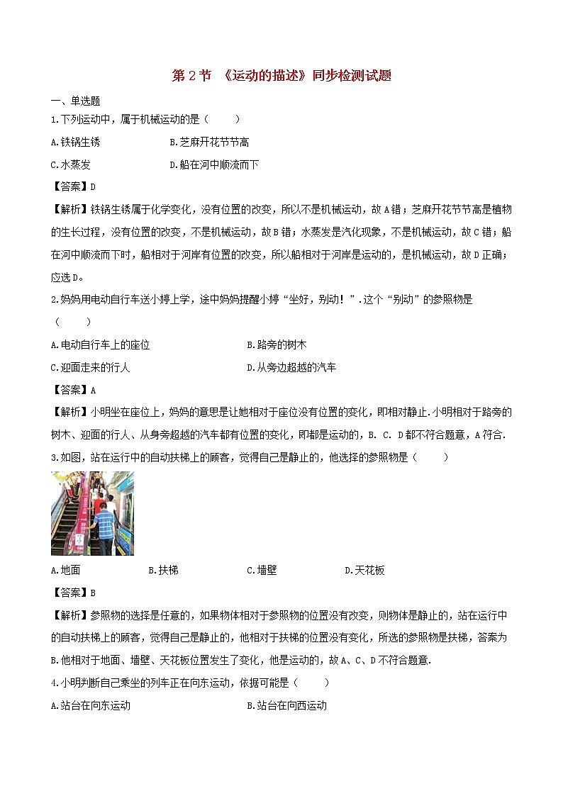1.2运动的描述 课件+教案+练习01