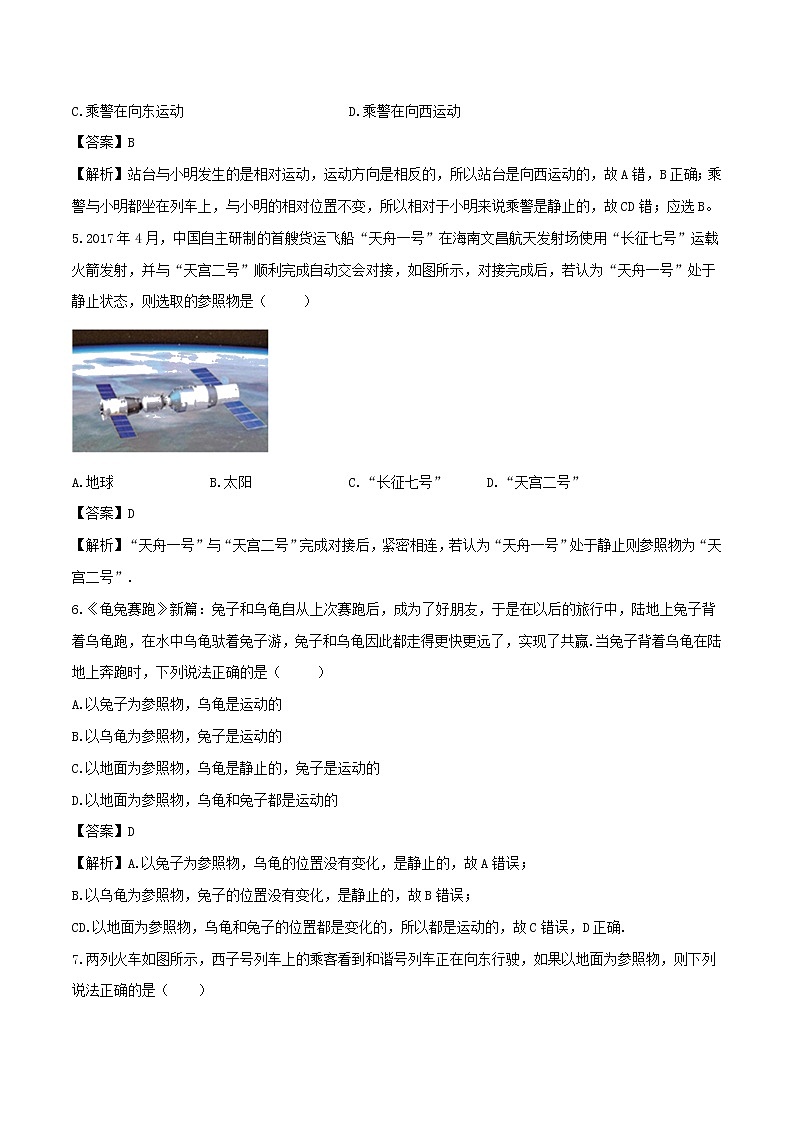 1.2运动的描述 课件+教案+练习02