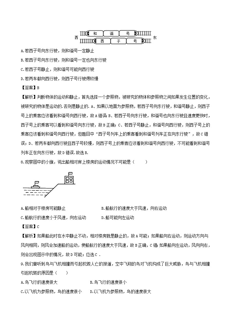 1.2运动的描述 课件+教案+练习03