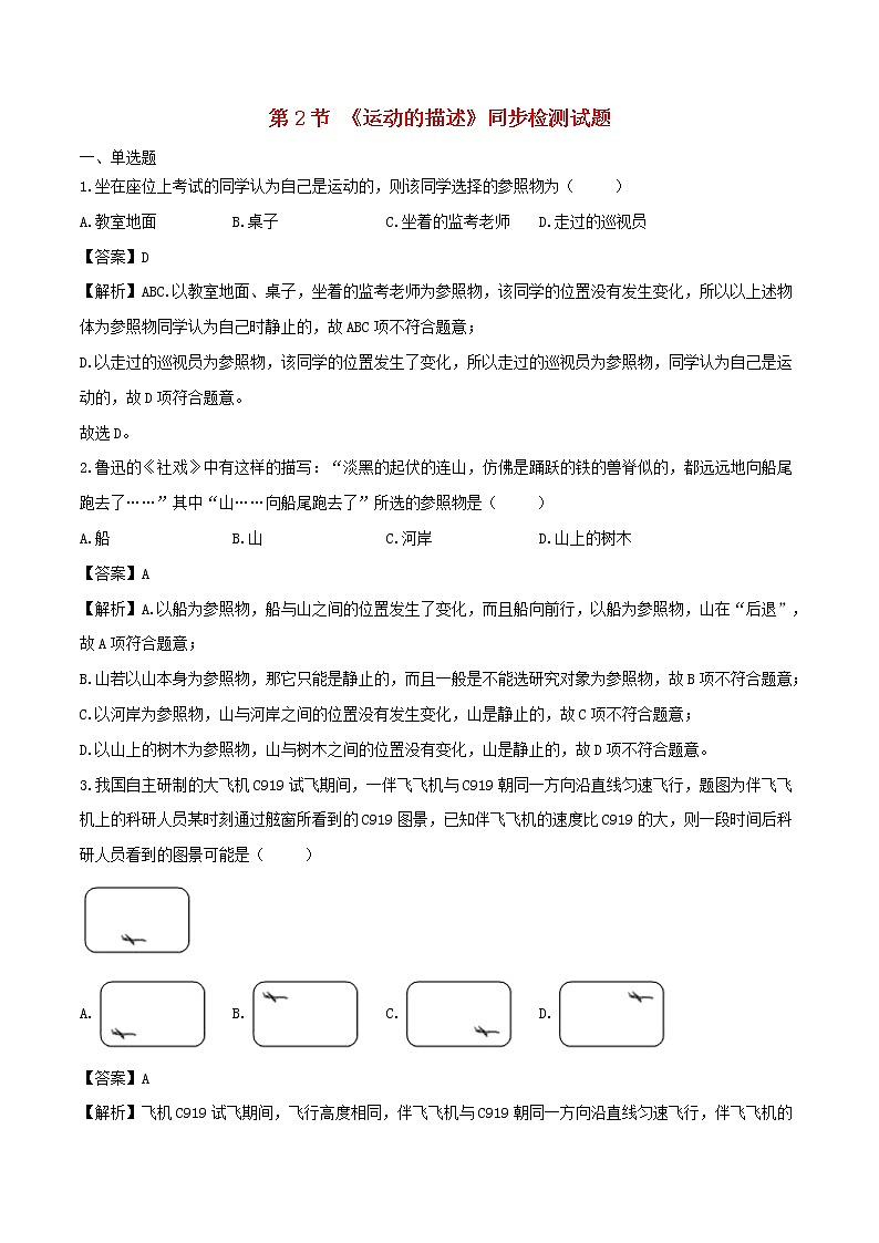 1.2运动的描述 课件+教案+练习01