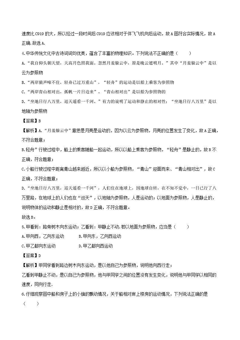 1.2运动的描述 课件+教案+练习02