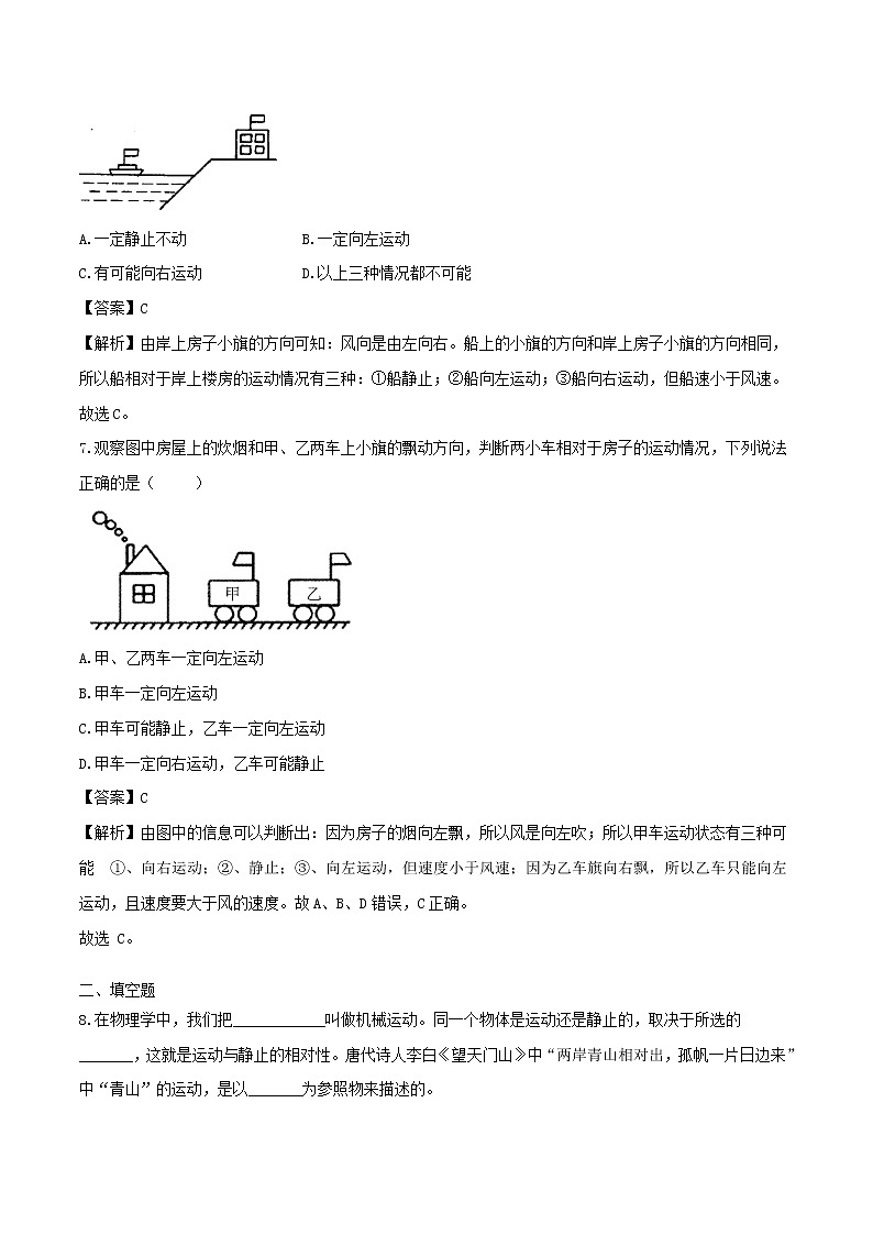 1.2运动的描述 课件+教案+练习03
