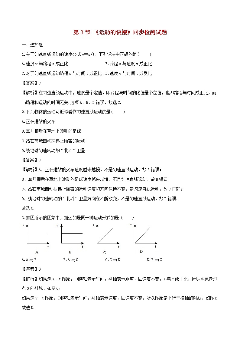 1.3运动的快慢 课件+教案+练习01