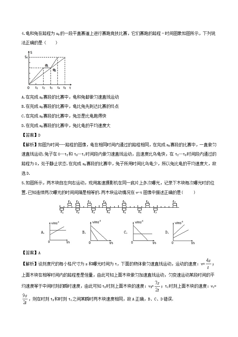 1.3运动的快慢 课件+教案+练习02
