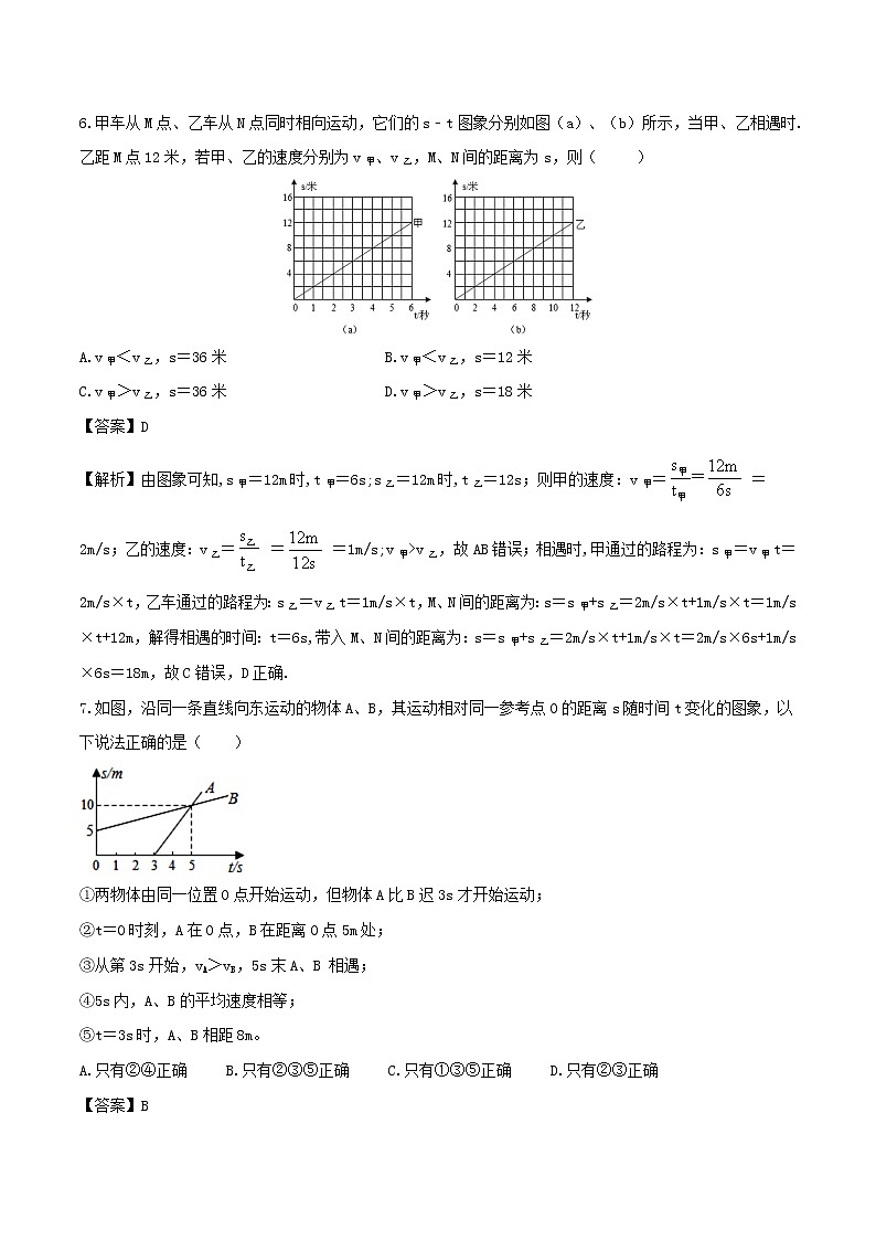 1.3运动的快慢 课件+教案+练习03