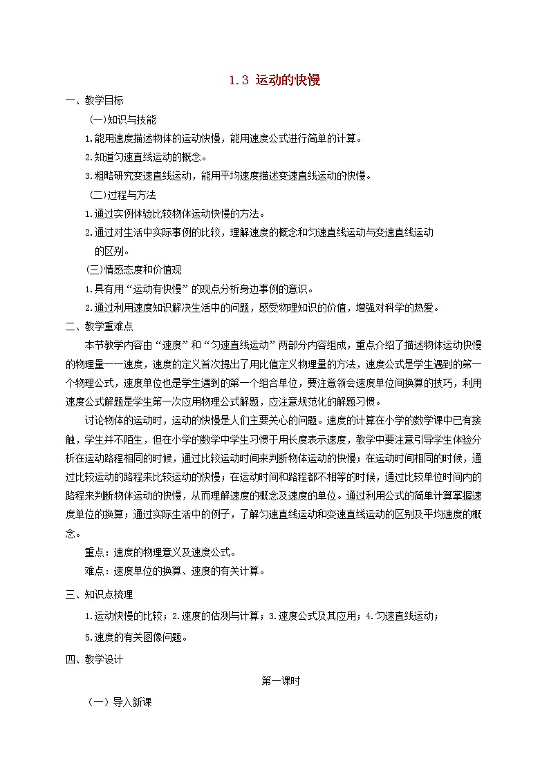 1.3运动的快慢 课件+教案+练习01
