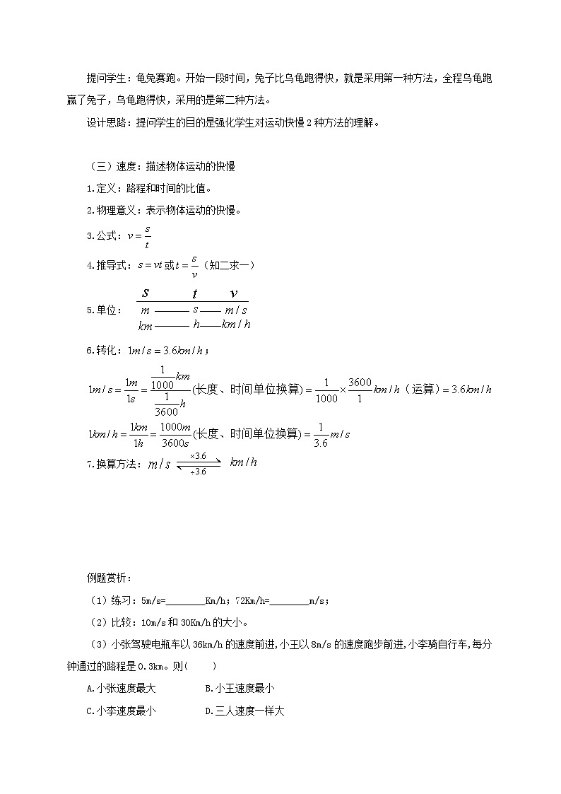 1.3运动的快慢 课件+教案+练习03