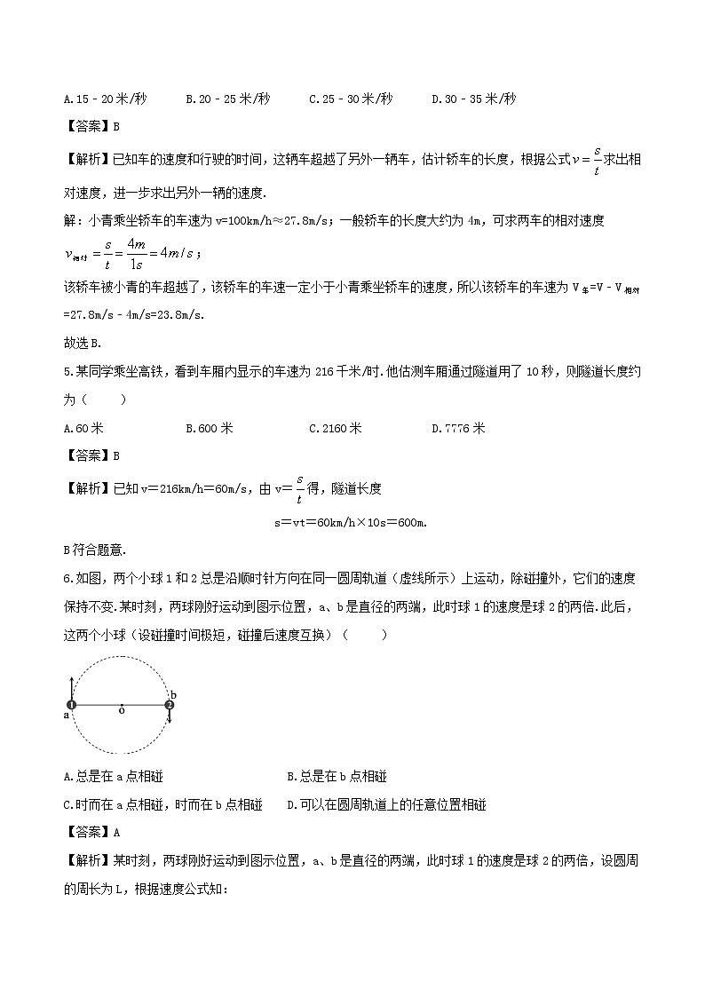 1.3运动的快慢 课件+教案+练习02
