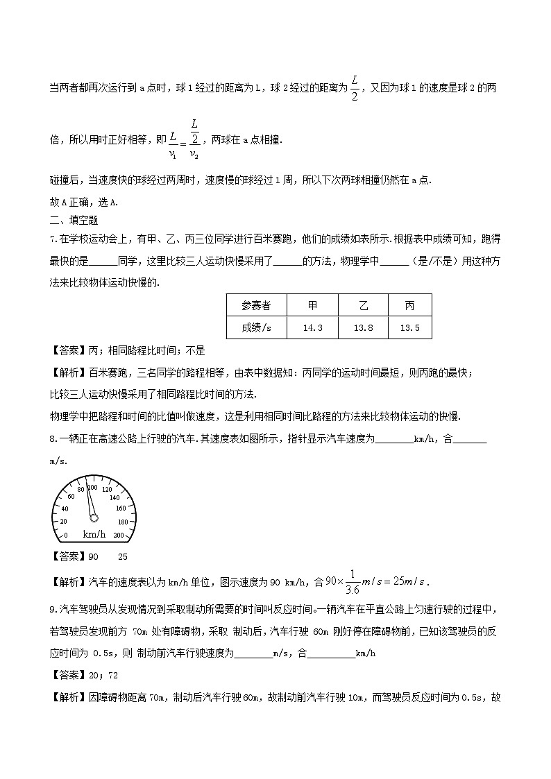 1.3运动的快慢 课件+教案+练习03