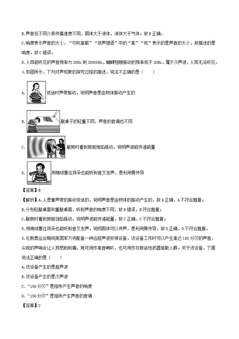 2020_2021学年八年级物理上册2.3声的利用拓展含解析第2页