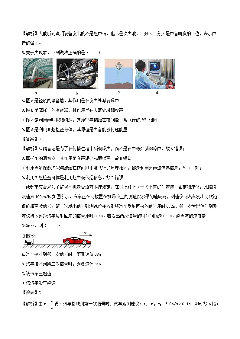 2020_2021学年八年级物理上册2.3声的利用拓展含解析第3页