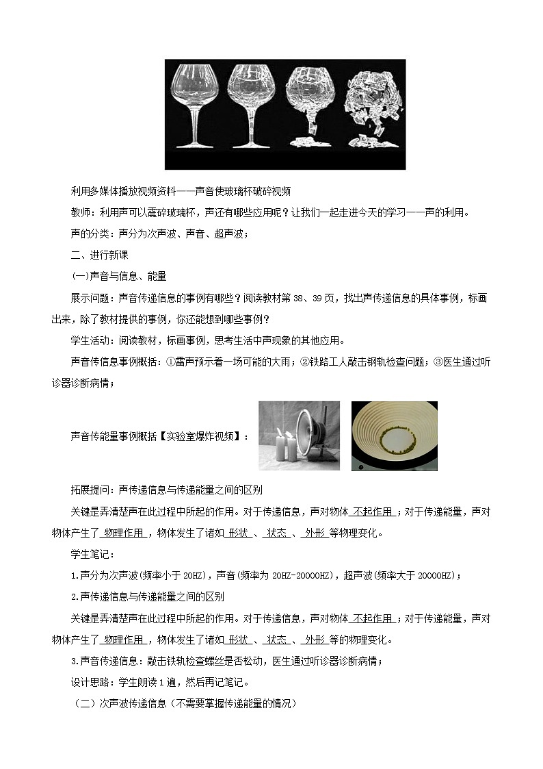 2020_2021学年八年级物理上册2.3声的利用教案第2页