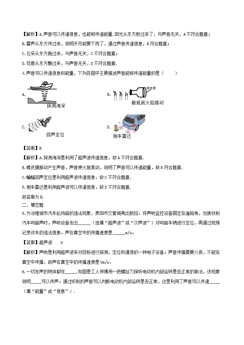 2020_2021学年八年级物理上册2.3声的利用练习含解析第2页