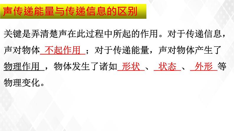 2020_2021学年八年级物理上册2.3声的利用课件第5页