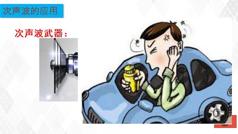 2020_2021学年八年级物理上册2.3声的利用课件第8页