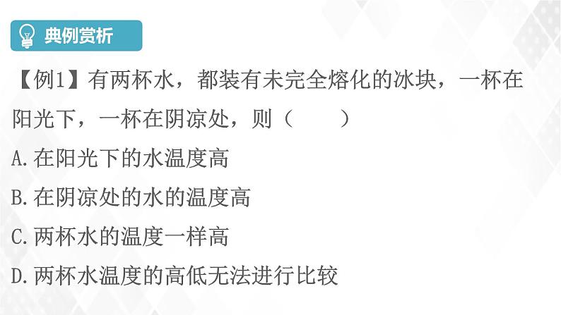 3.1温度 课件+教案+练习08