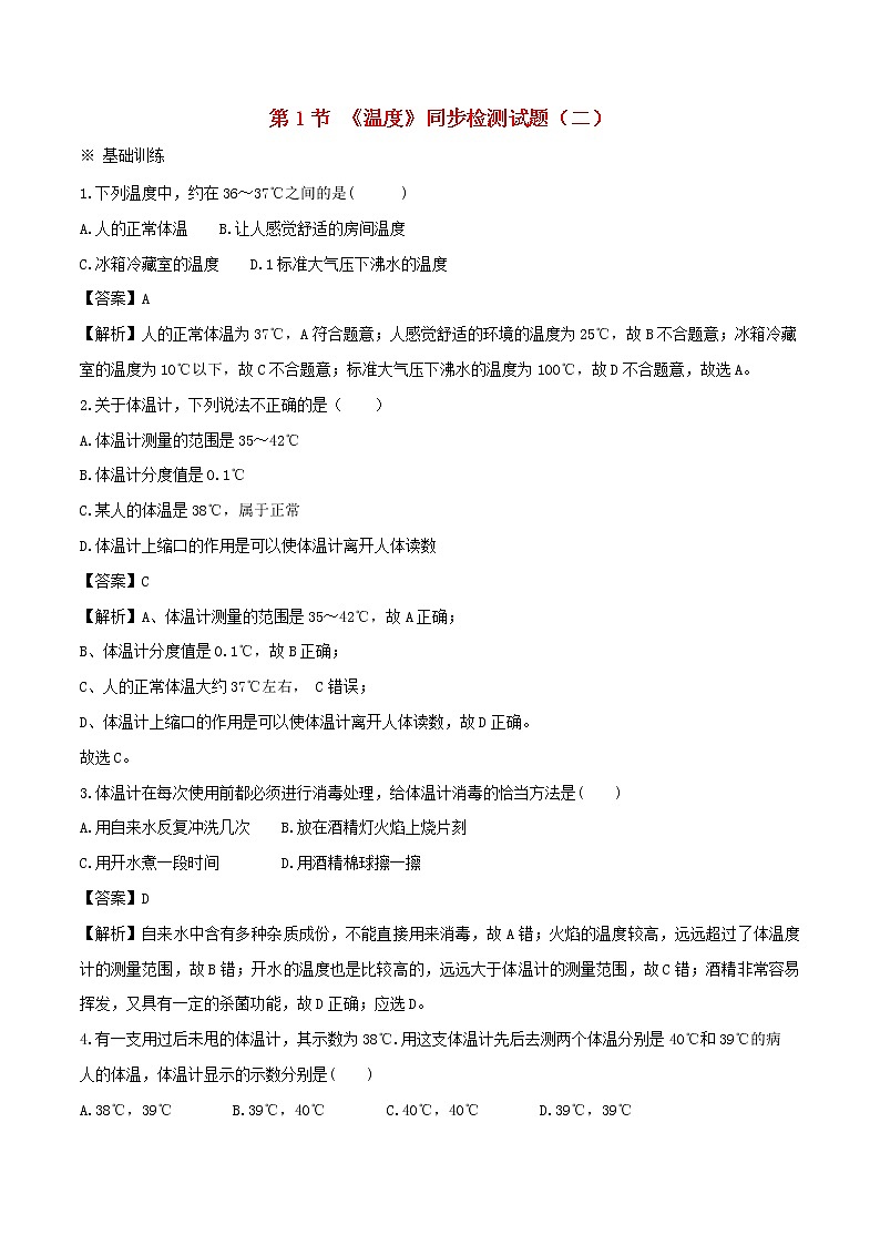 3.1温度 课件+教案+练习01