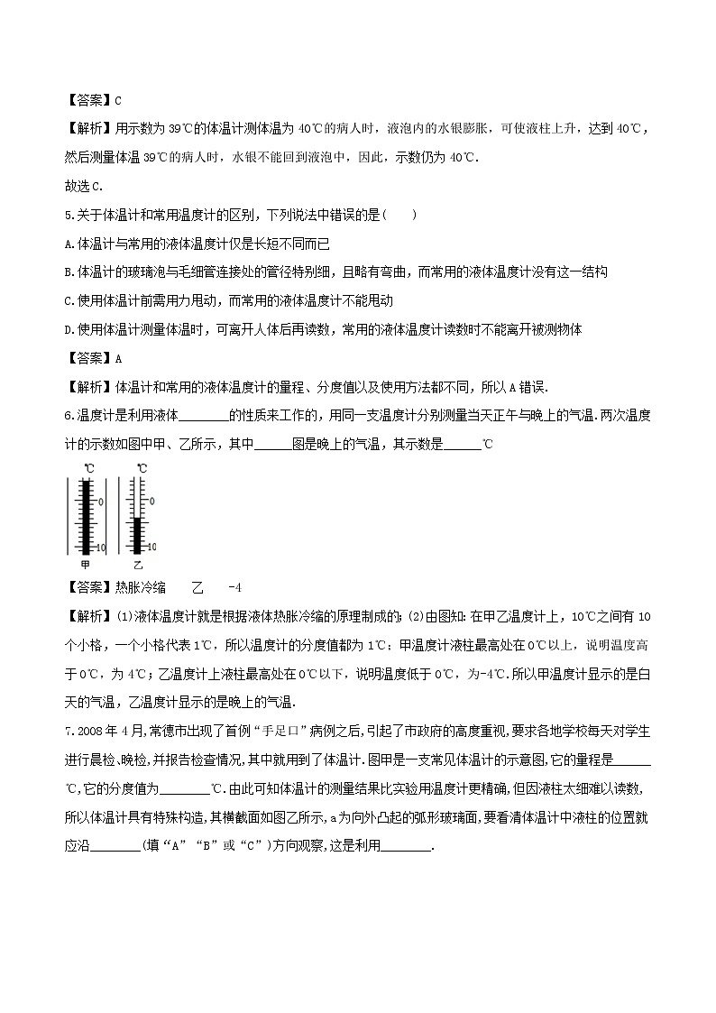 3.1温度 课件+教案+练习02