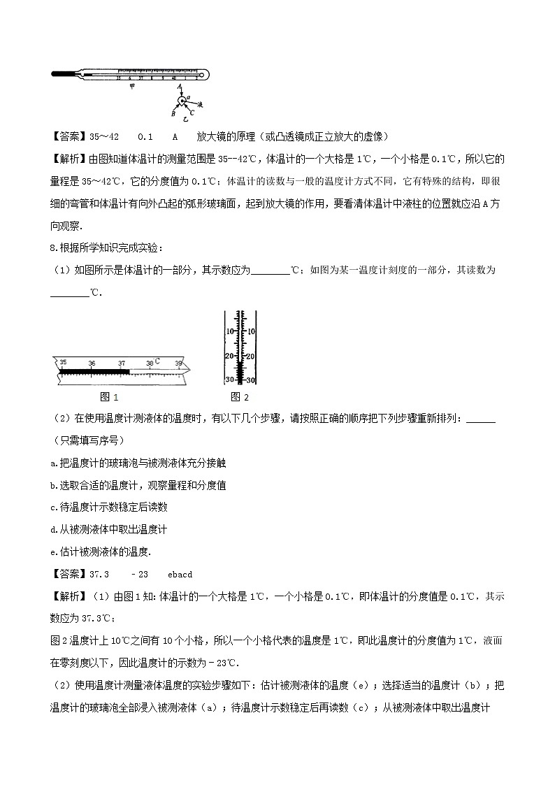 3.1温度 课件+教案+练习03