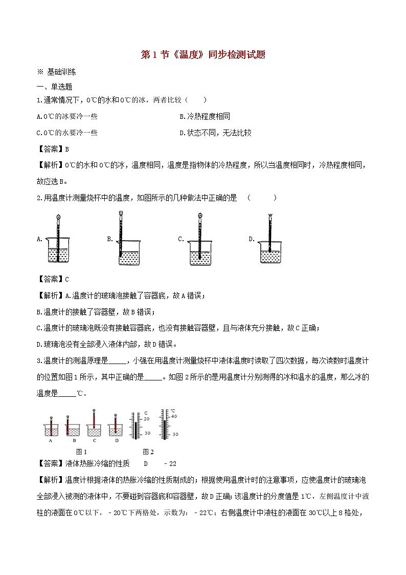 3.1温度 课件+教案+练习01