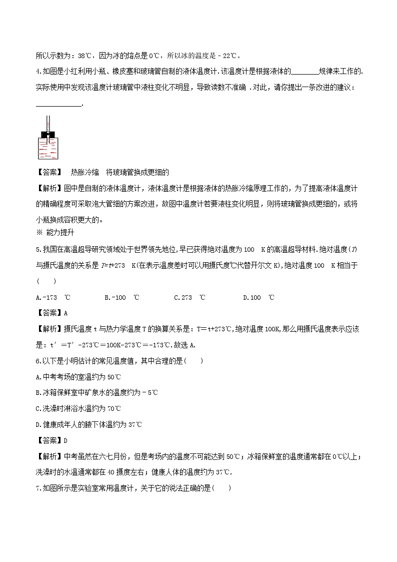 3.1温度 课件+教案+练习02