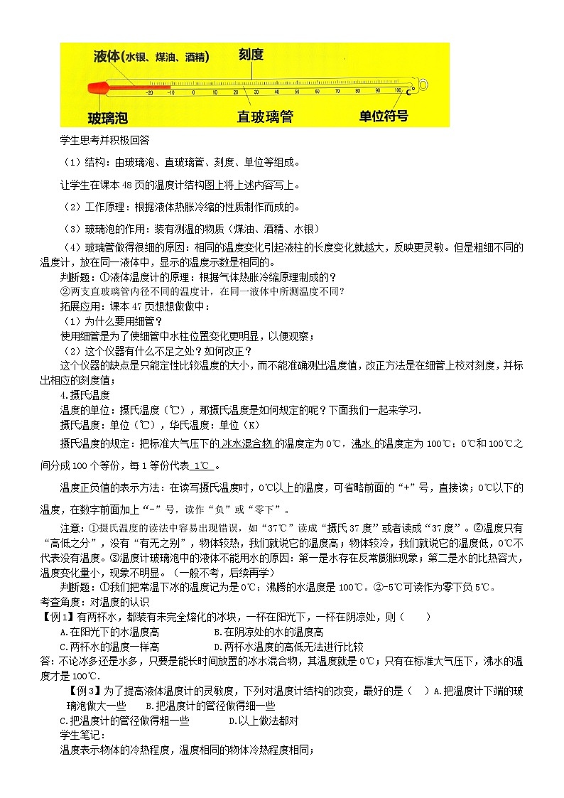 3.1温度 课件+教案+练习02