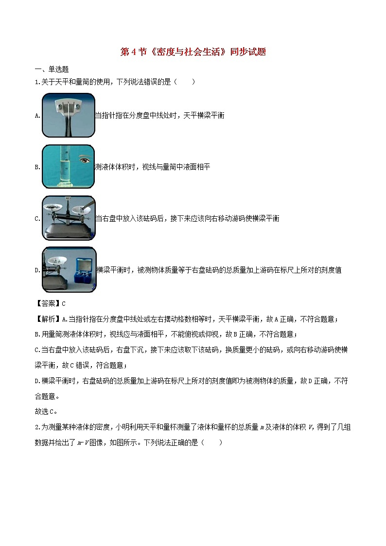 6.3测量物质的密度 课件+教案+练习01