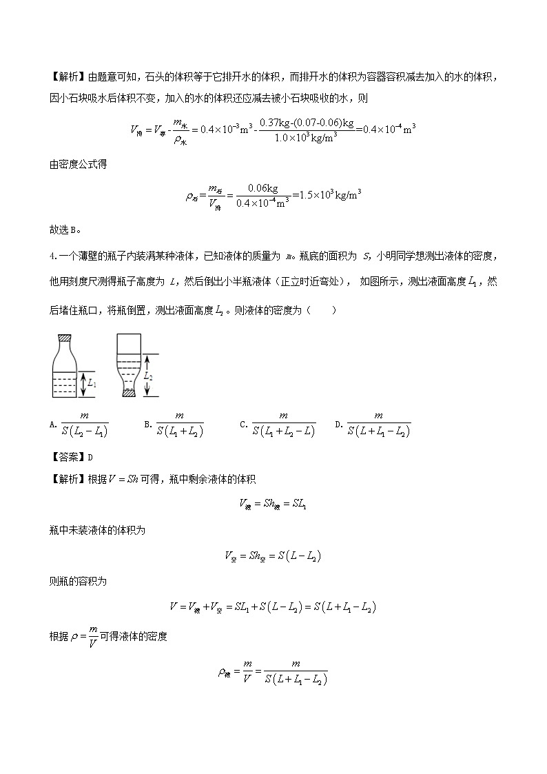 6.3测量物质的密度 课件+教案+练习03