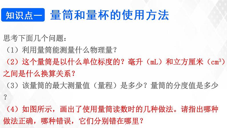 6.3测量物质的密度 课件+教案+练习02