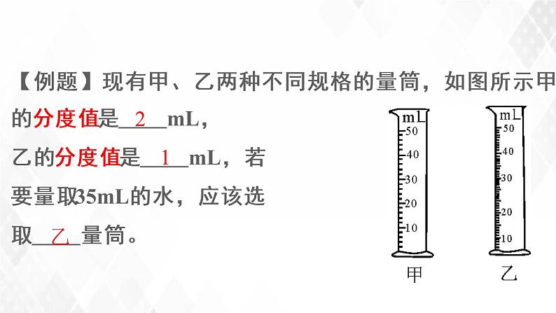 6.3测量物质的密度 课件+教案+练习04