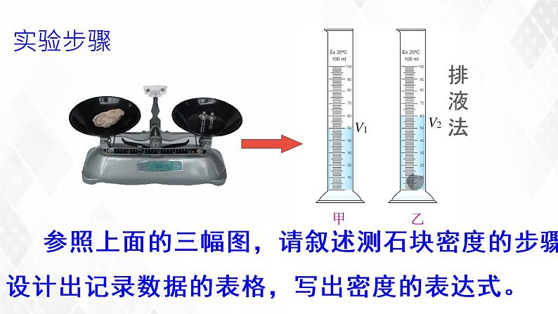 6.3测量物质的密度 课件+教案+练习06