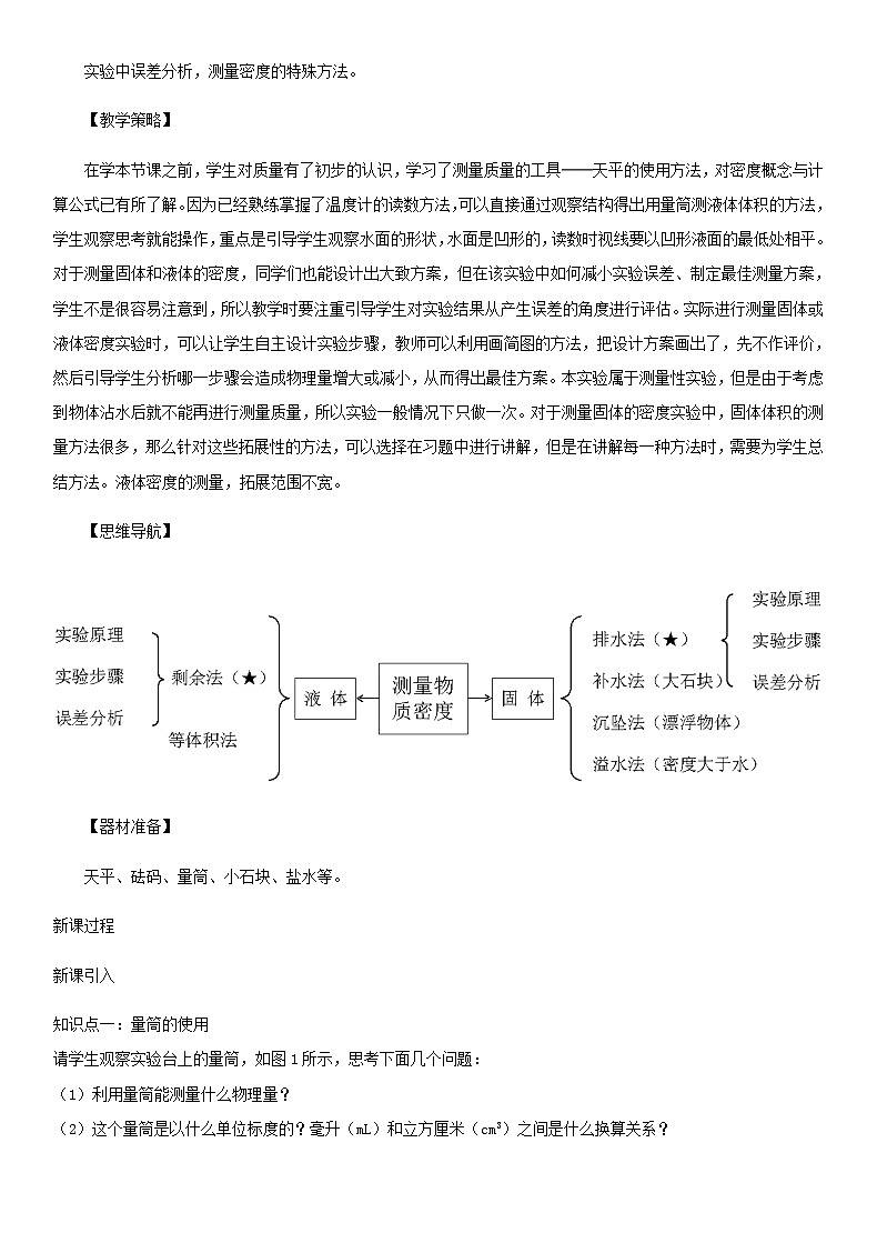 6.3测量物质的密度 课件+教案+练习02