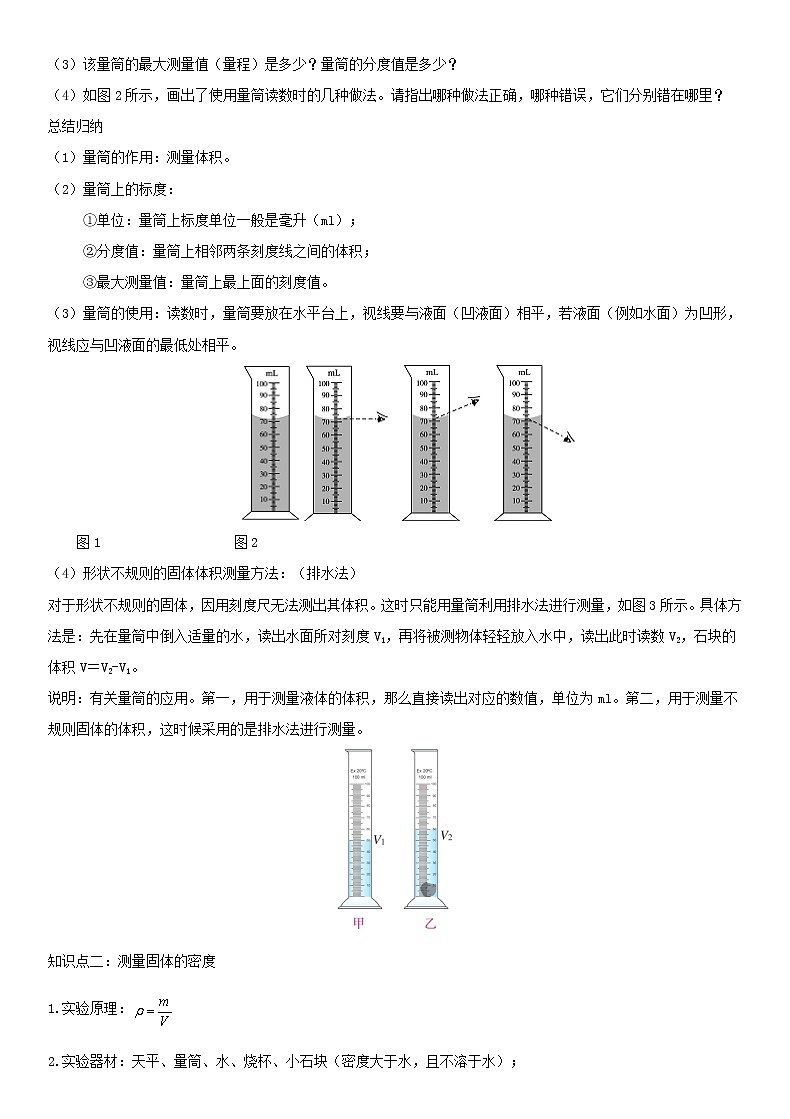6.3测量物质的密度 课件+教案+练习03