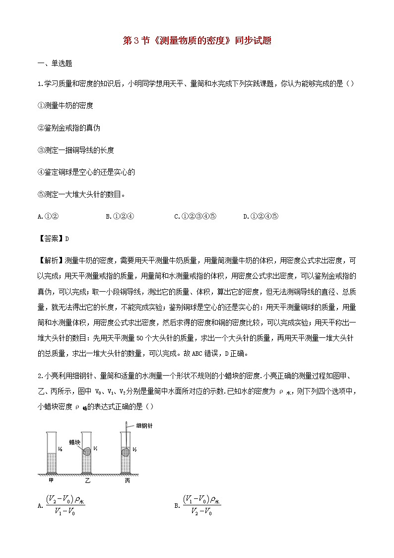 6.3测量物质的密度 课件+教案+练习01