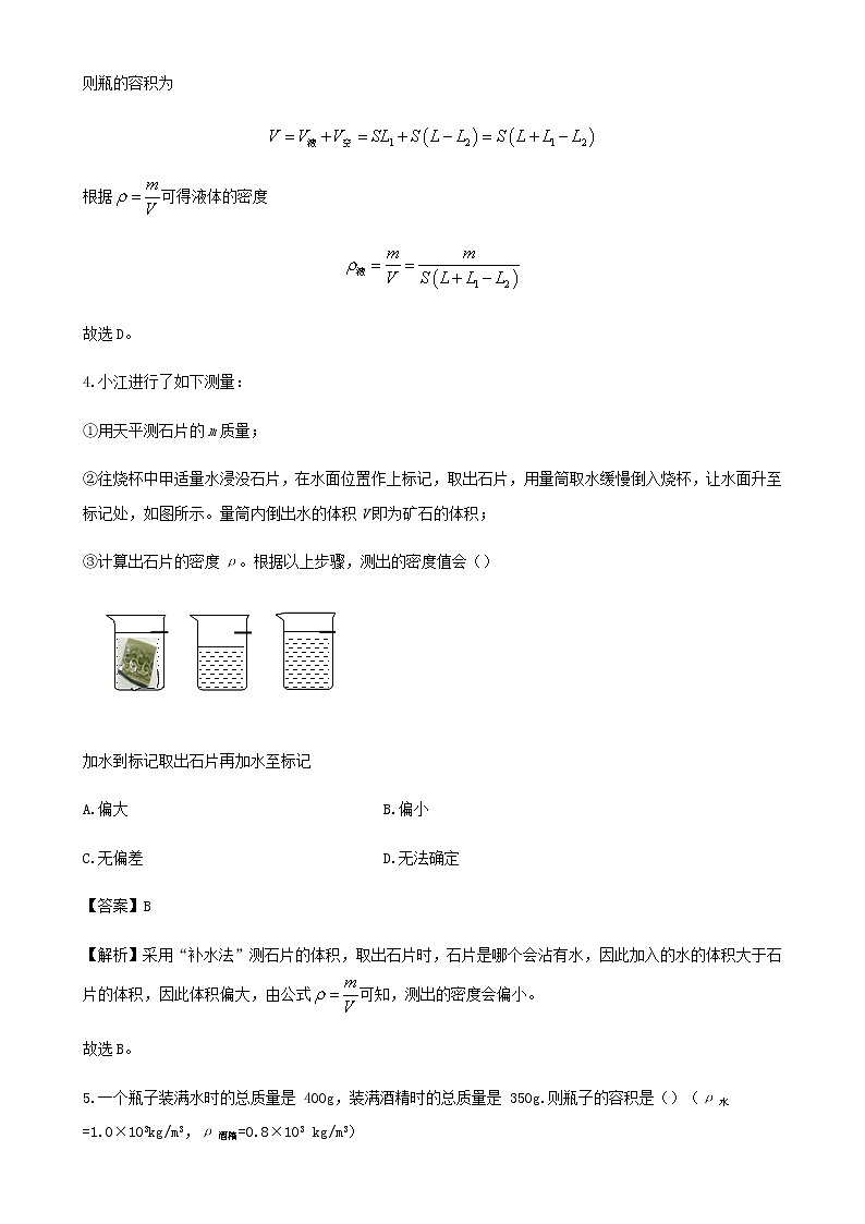 6.3测量物质的密度 课件+教案+练习03