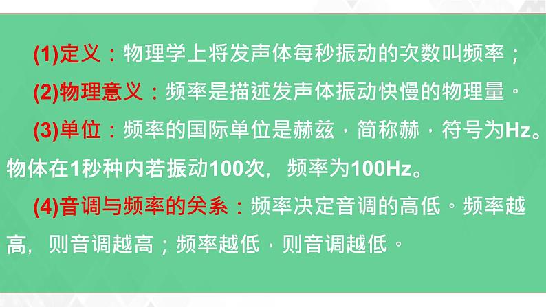 2.2声音的特性 课件+教案+练习06