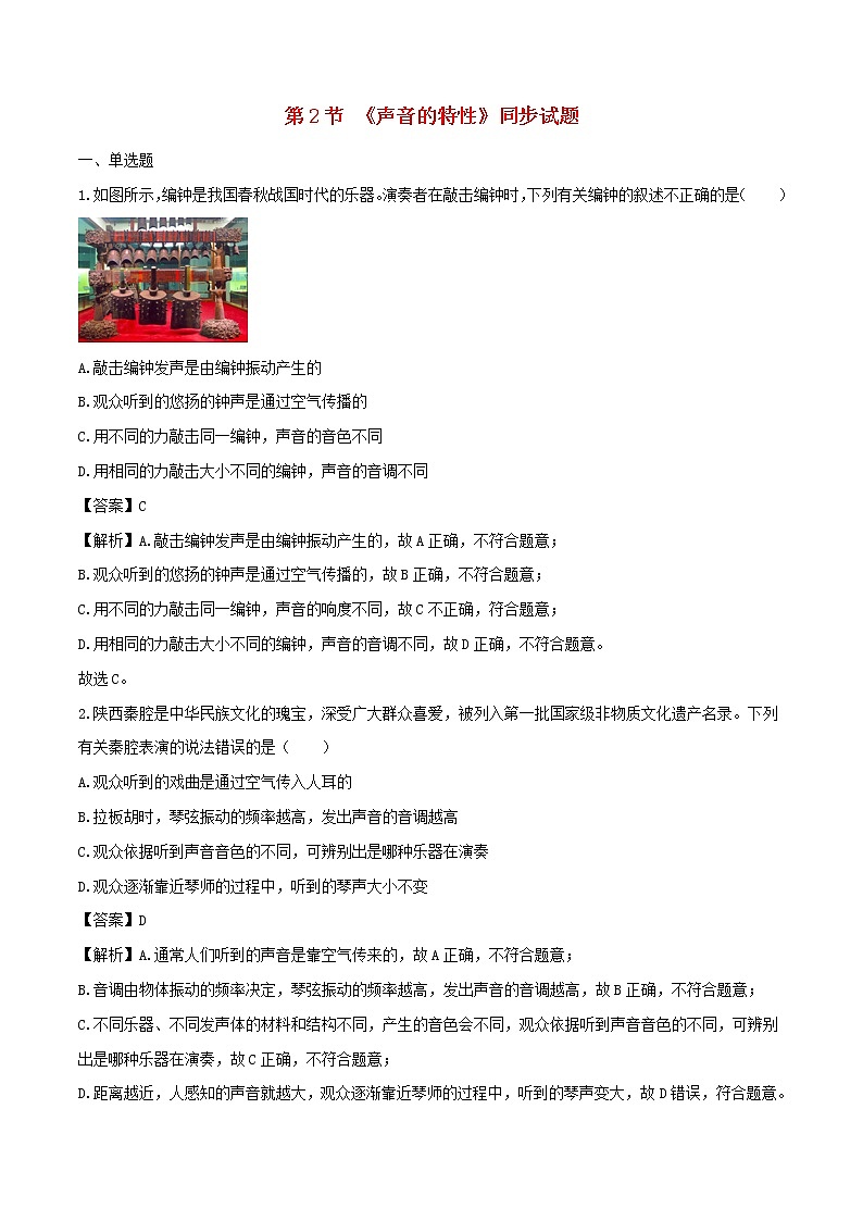 2.2声音的特性 课件+教案+练习01