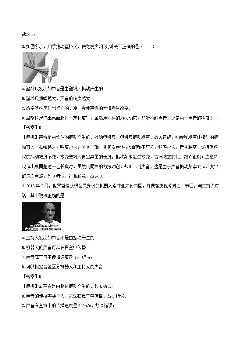 2.2声音的特性 课件+教案+练习02