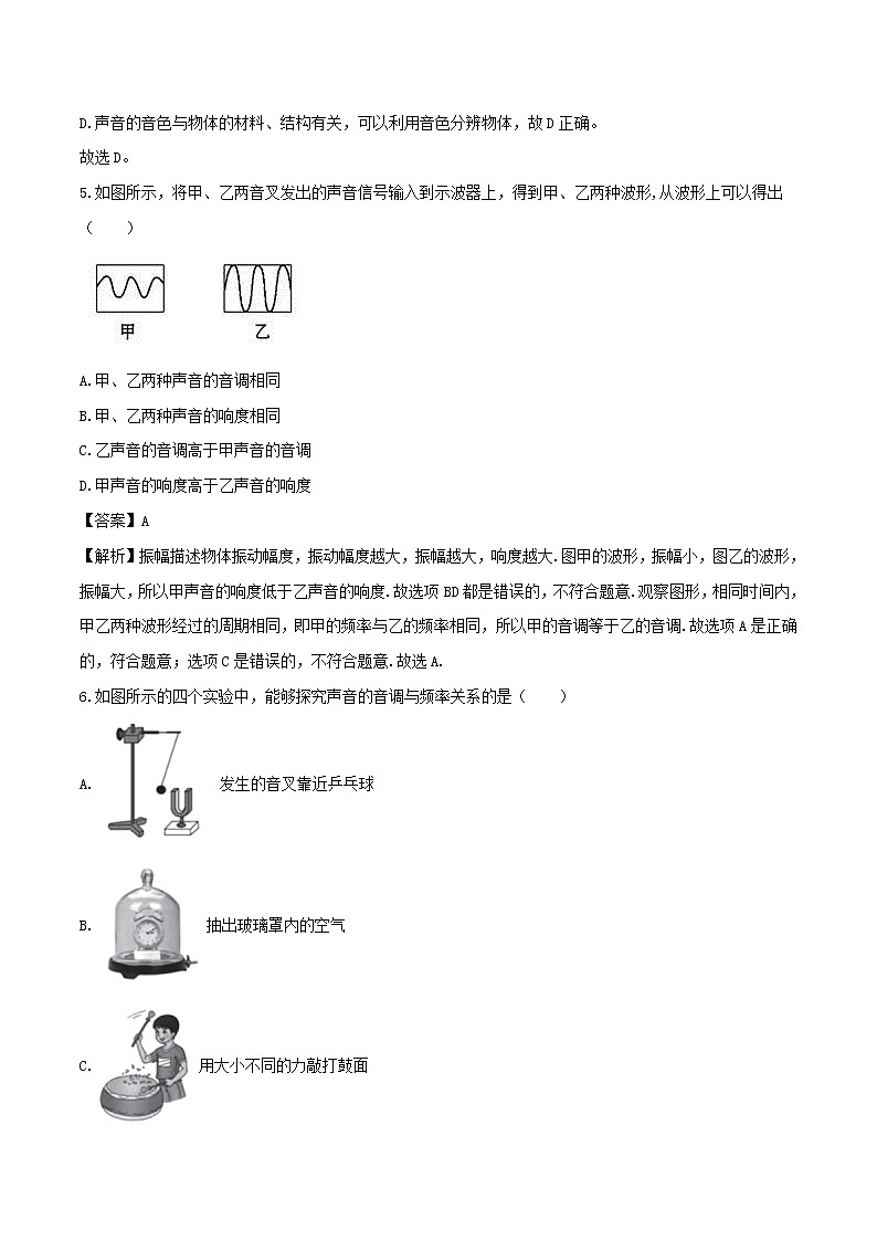 2.2声音的特性 课件+教案+练习03