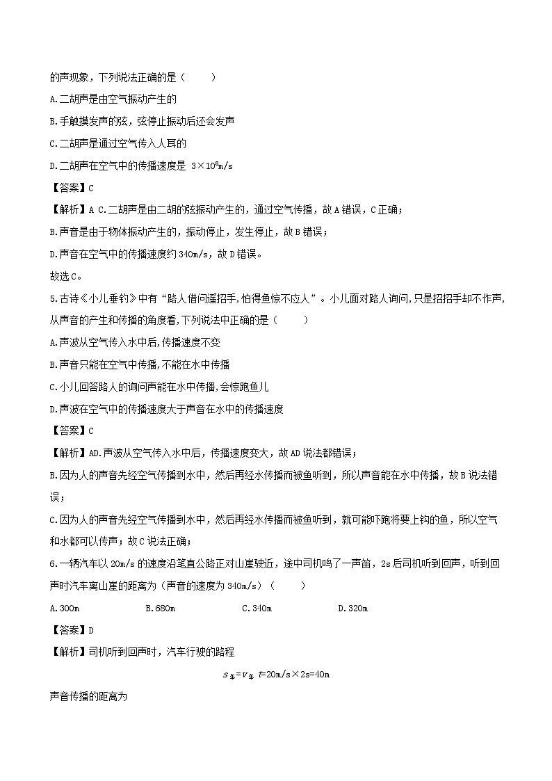 2.2声音的特性 课件+教案+练习02