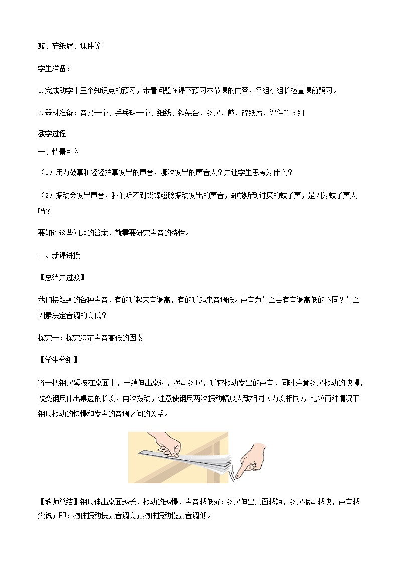 2.2声音的特性 课件+教案+练习02