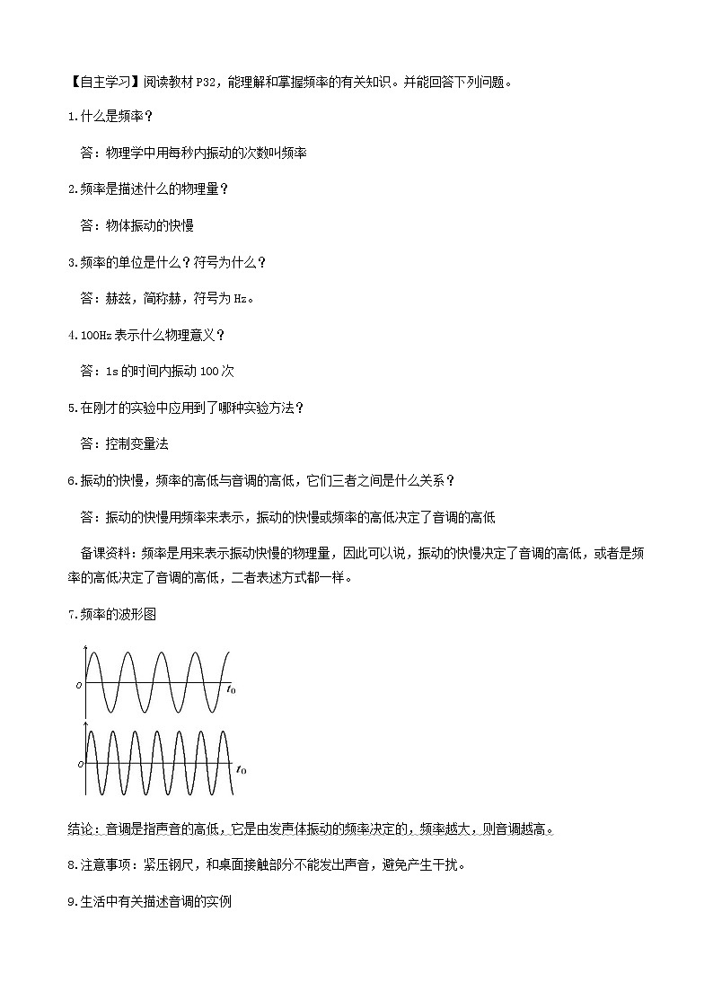 2.2声音的特性 课件+教案+练习03