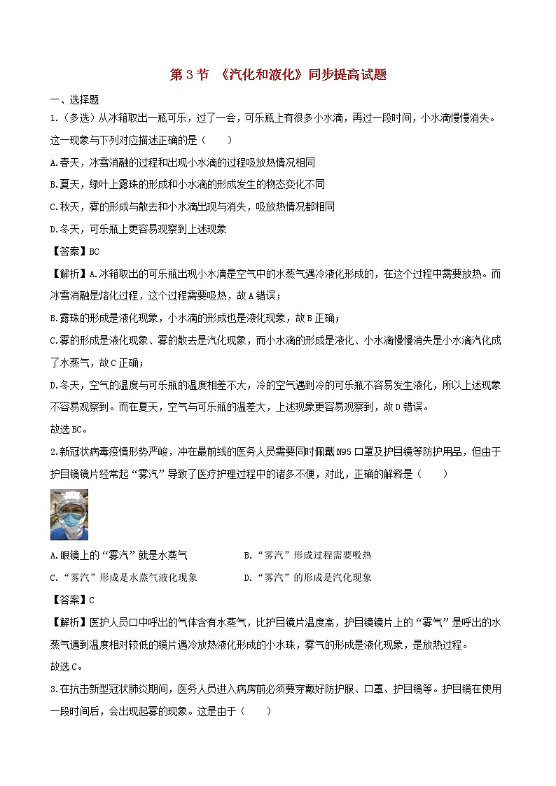 3.3汽化和液化 课件+教案+练习01