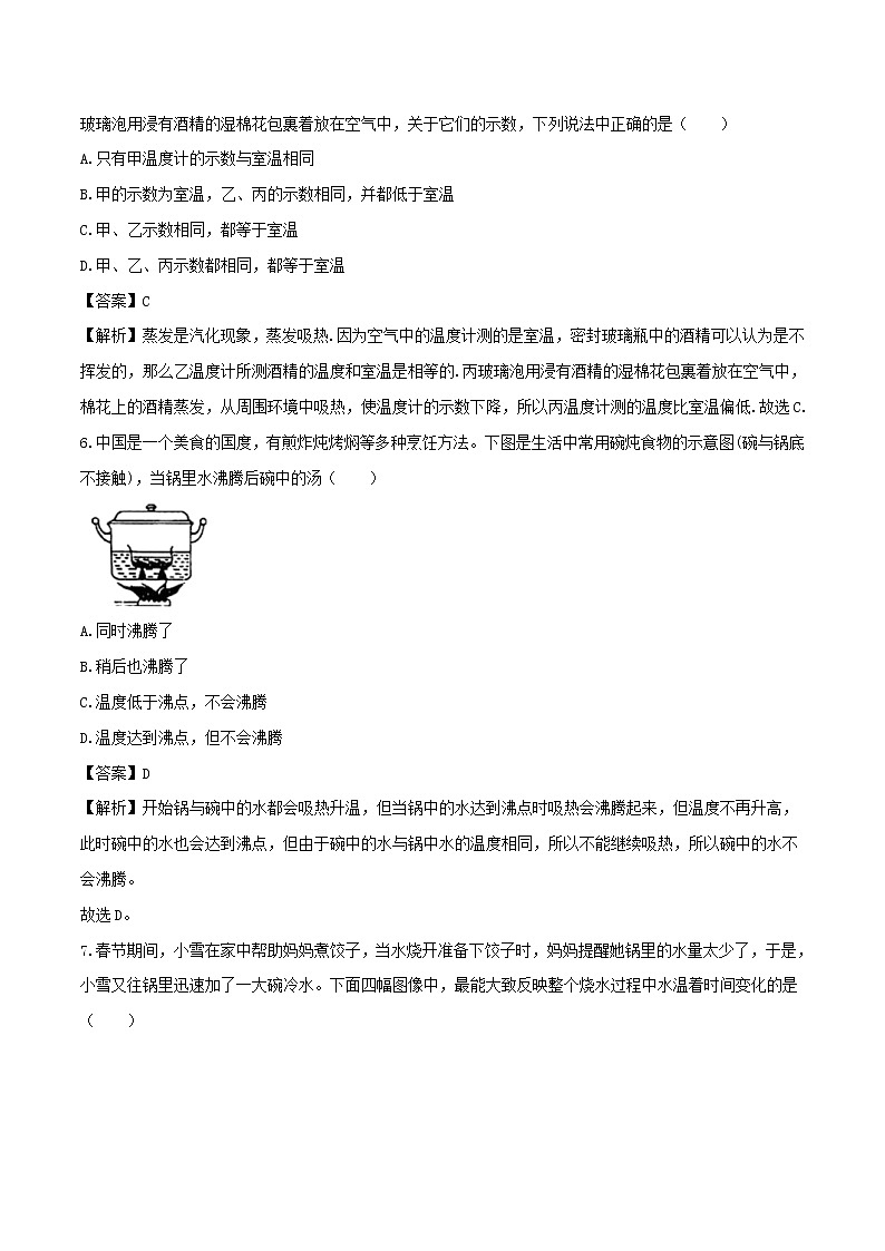 3.3汽化和液化 课件+教案+练习03